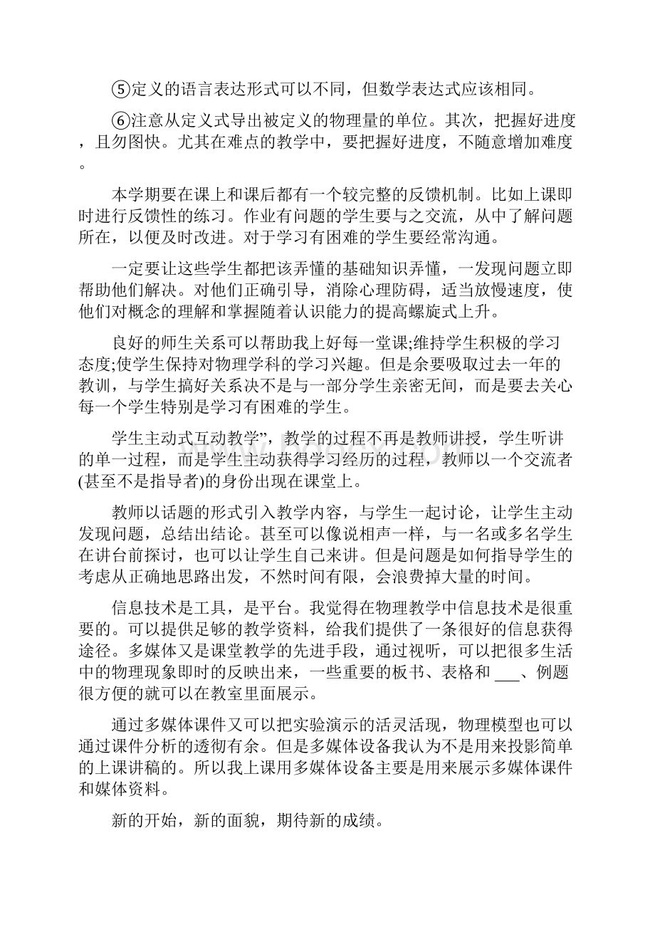 高一物理物理教学计划.docx_第3页