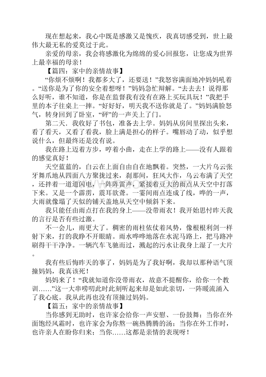 家中的亲情故事作文.docx_第3页