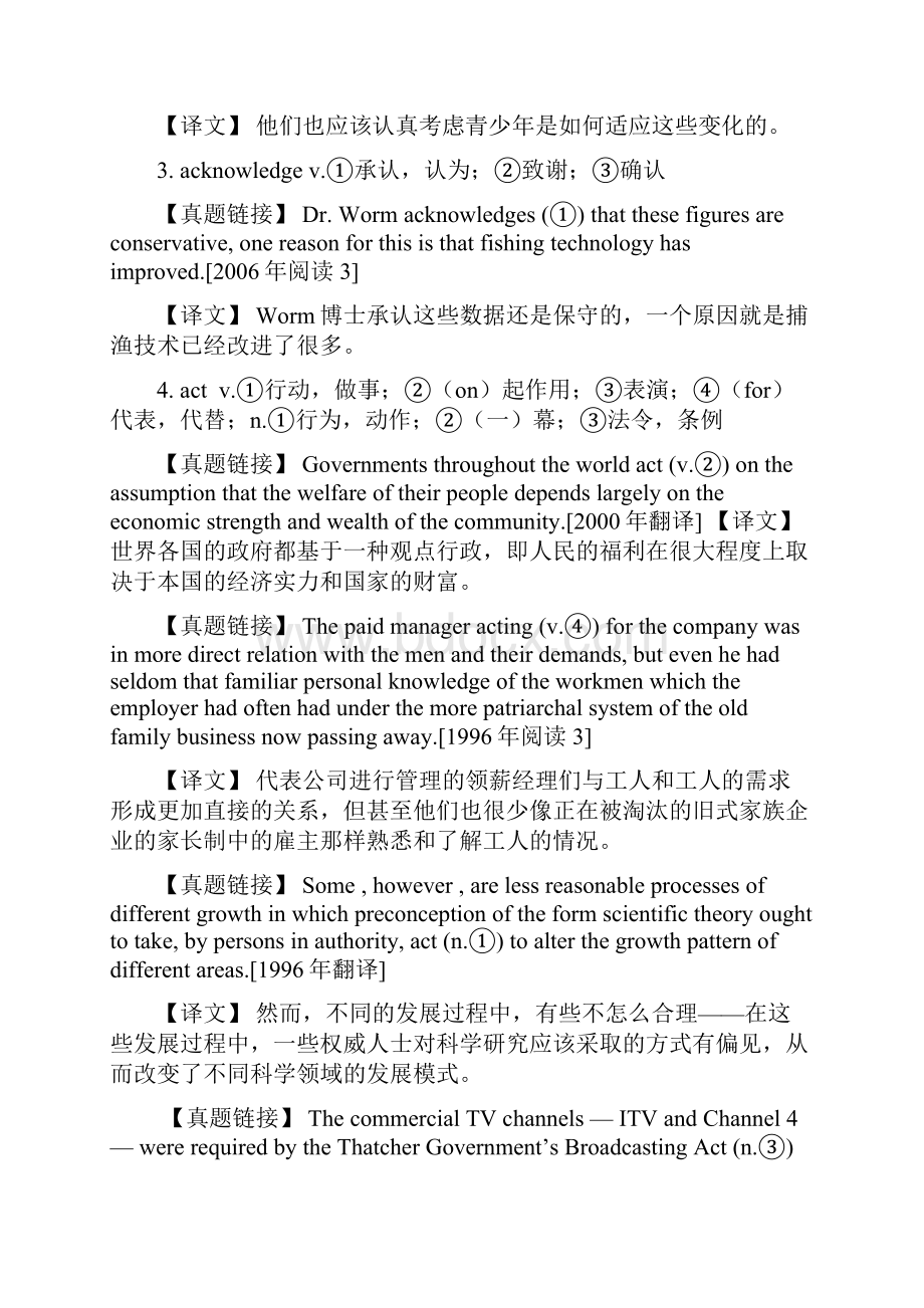 Crqabnu考研熟词僻义单词精选.docx_第2页