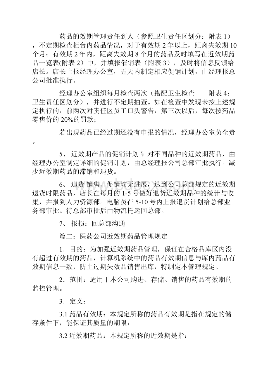 近效期药品的促销方案.docx_第2页