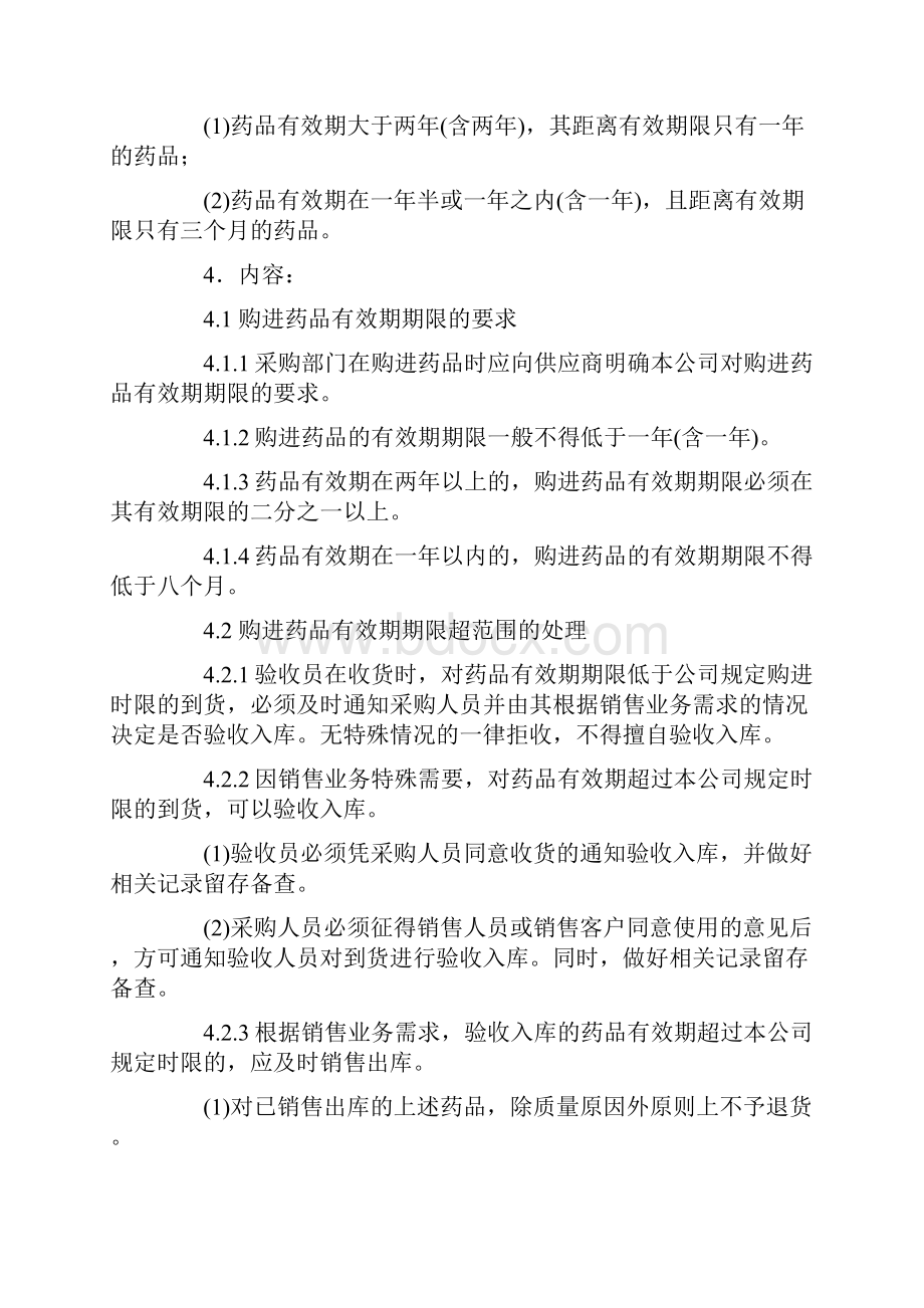 近效期药品的促销方案.docx_第3页