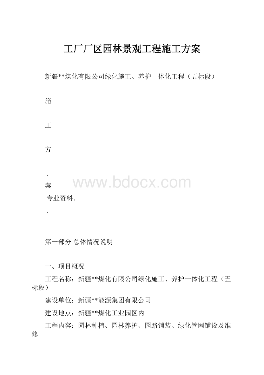 工厂厂区园林景观工程施工方案.docx