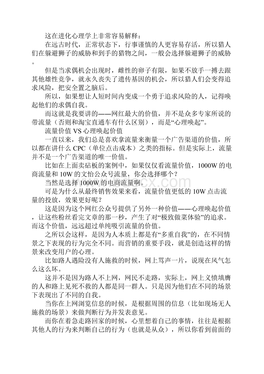 为什么她能在10分钟内卖掉全亚洲所有商场的量.docx_第3页