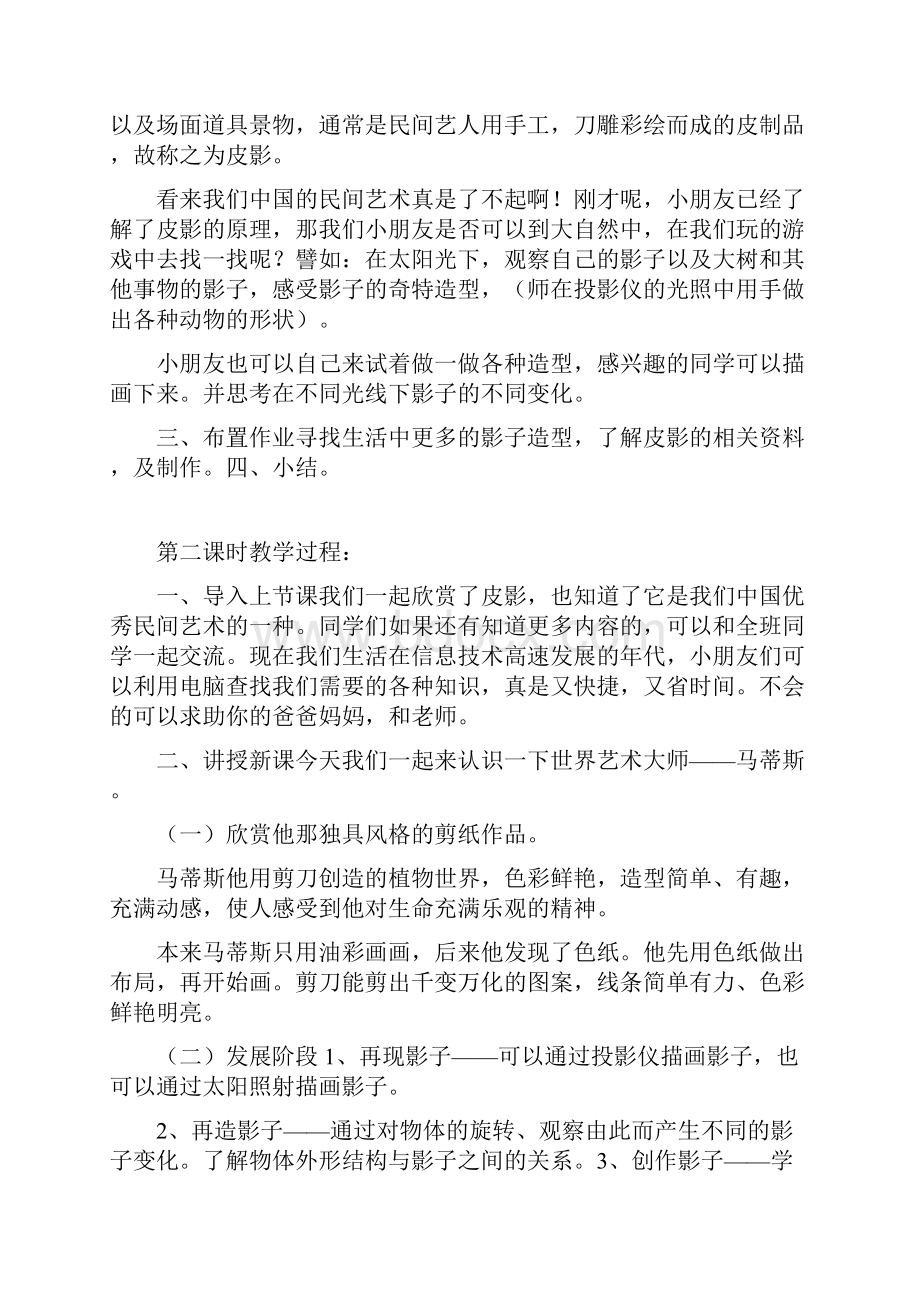 人教版小学一年级美术下册教案.docx_第2页