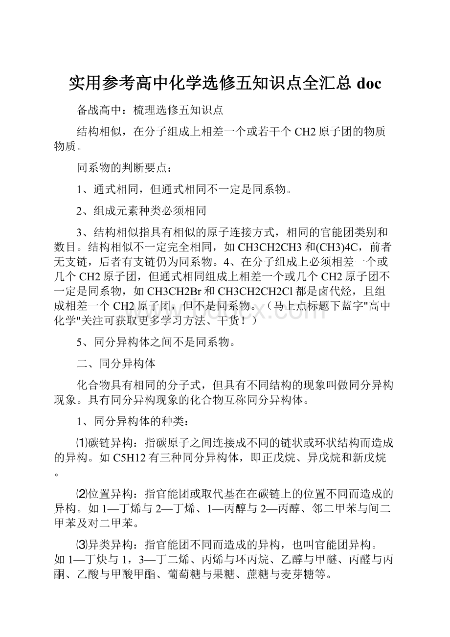 实用参考高中化学选修五知识点全汇总doc.docx_第1页