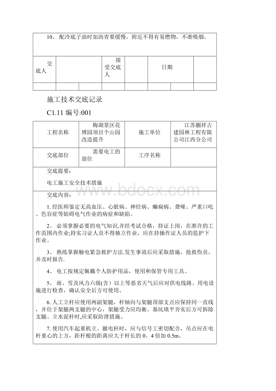 各工种施工技术交底整理版施工方案.docx_第2页