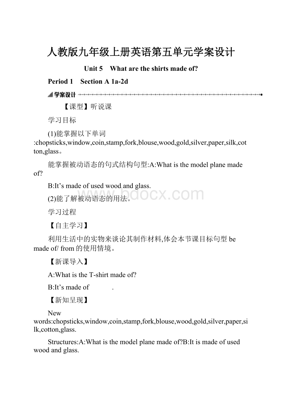 人教版九年级上册英语第五单元学案设计.docx_第1页