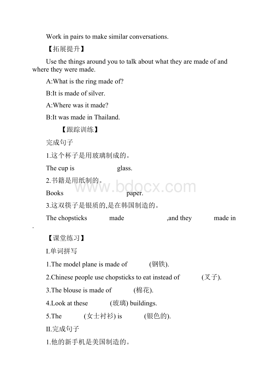 人教版九年级上册英语第五单元学案设计.docx_第2页