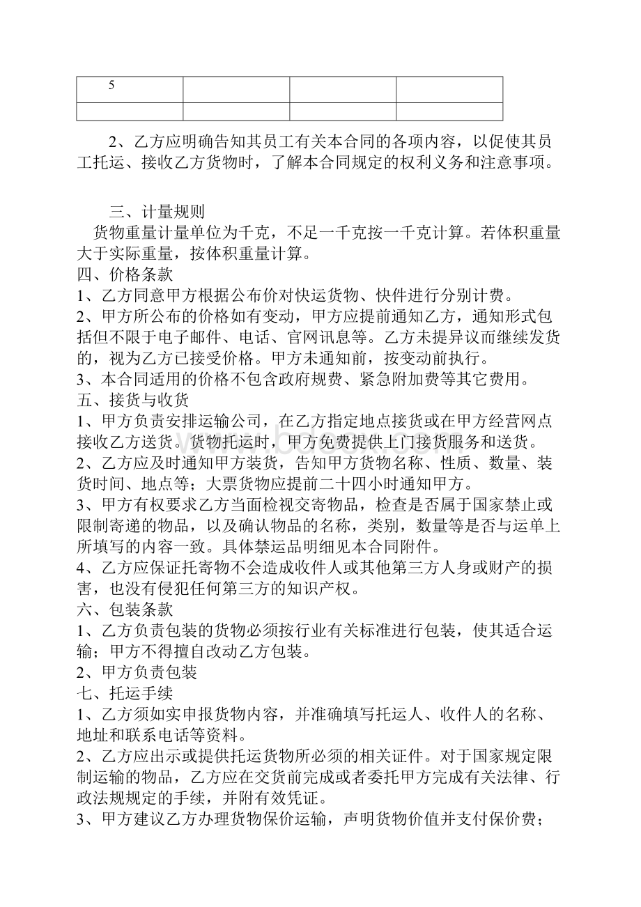 安能物流月结服务合同.docx_第2页