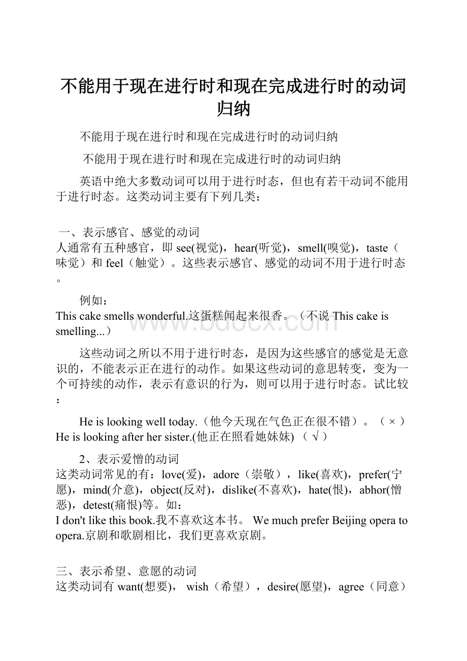 不能用于现在进行时和现在完成进行时的动词归纳.docx_第1页