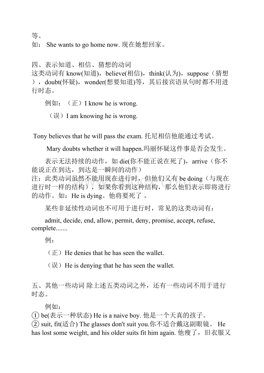 不能用于现在进行时和现在完成进行时的动词归纳.docx_第2页