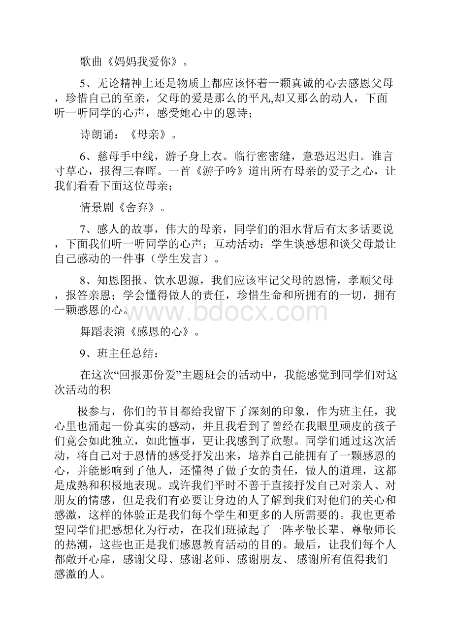 感恩教育主题班会活动方案教案.docx_第3页