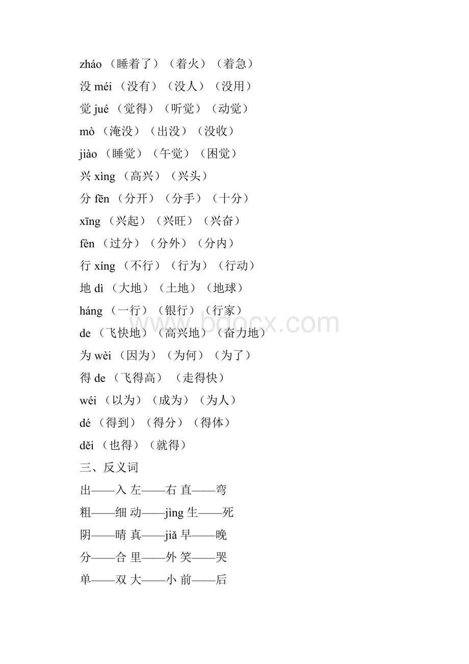 统编版一年级语文下册期中知识点.docx_第2页