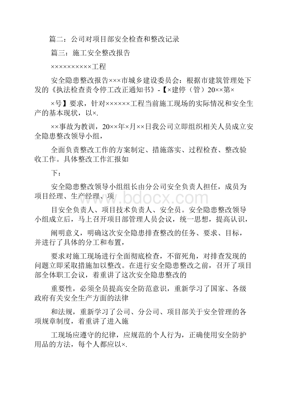 项目部安全整改.docx_第2页