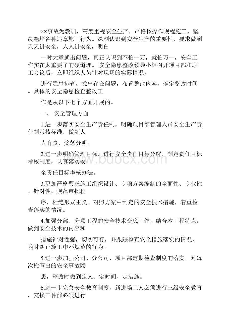 项目部安全整改.docx_第3页