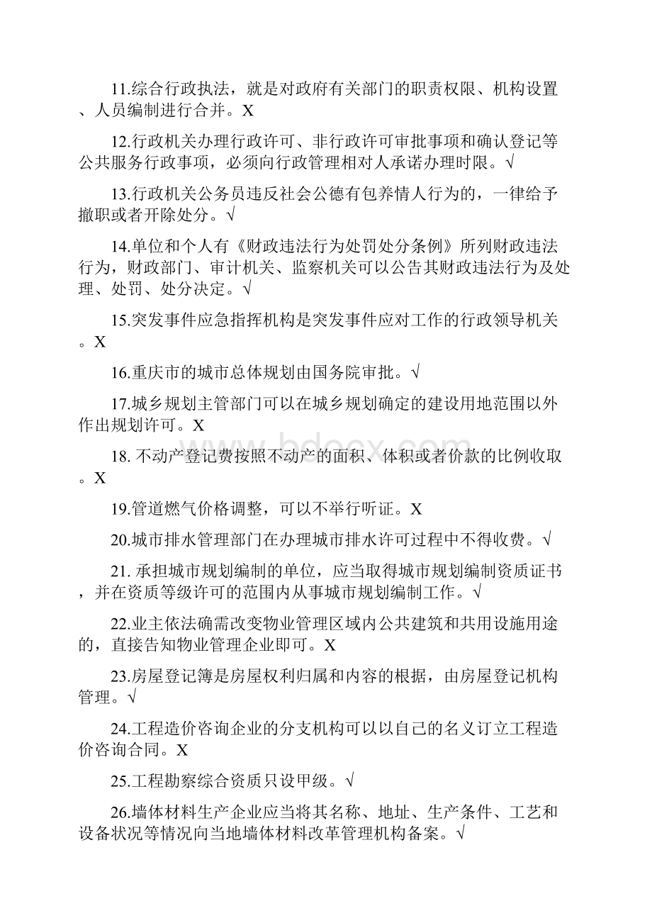 广西壮族自治区度建设系统行政执法人员续职培训考试试题A卷.docx_第2页