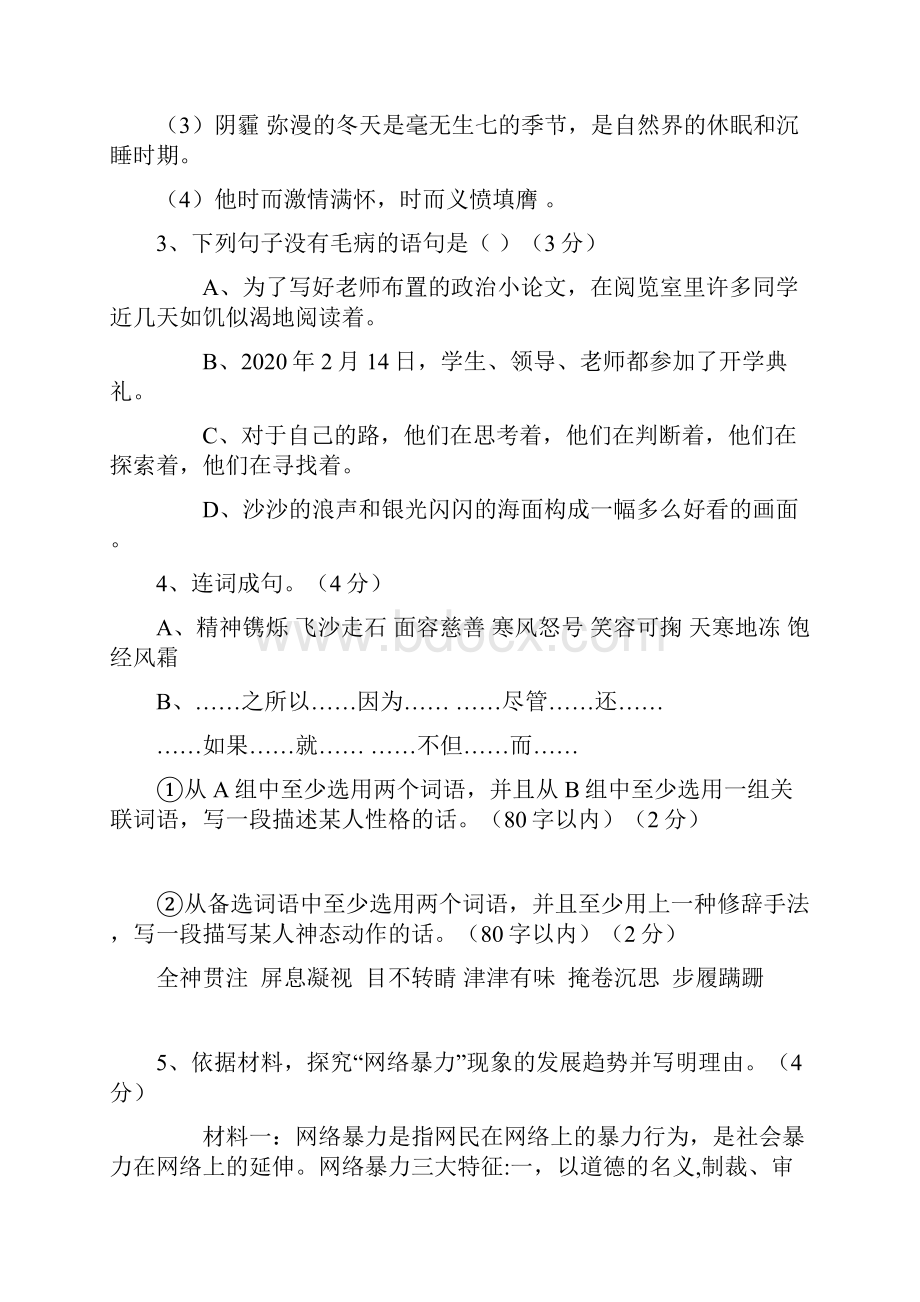 广东省中考语文模拟卷一无答案.docx_第2页