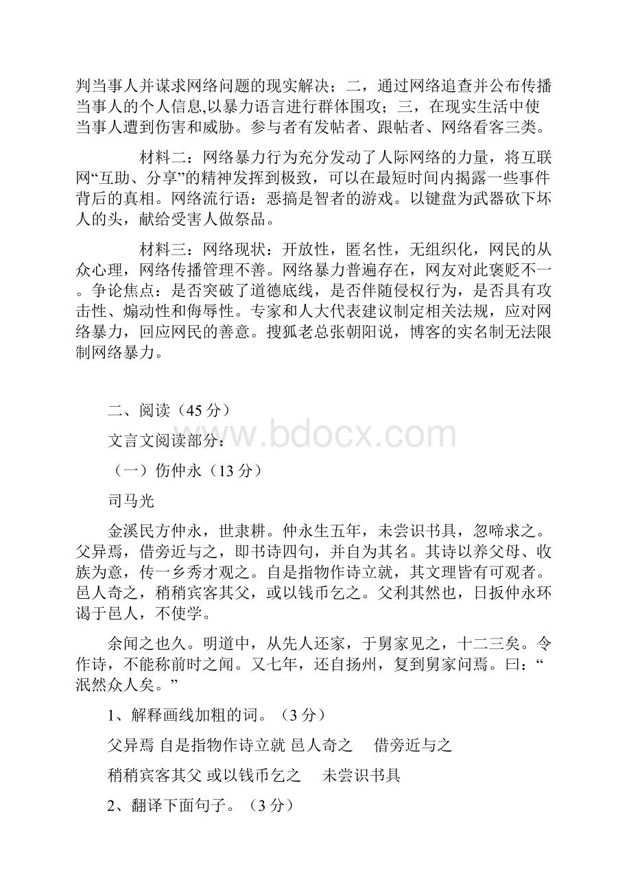 广东省中考语文模拟卷一无答案.docx_第3页