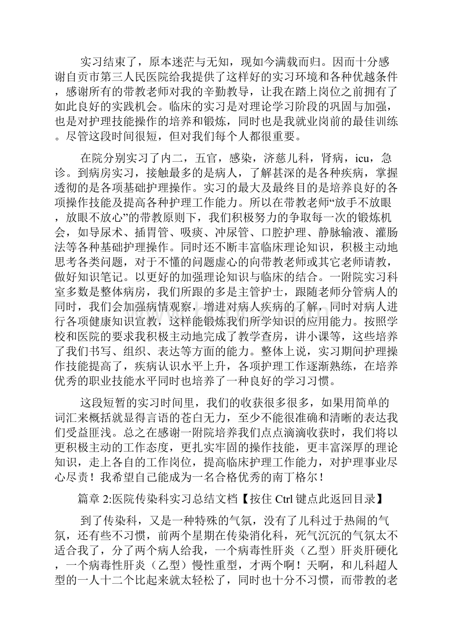 人民医院实习总结文档2篇.docx_第2页