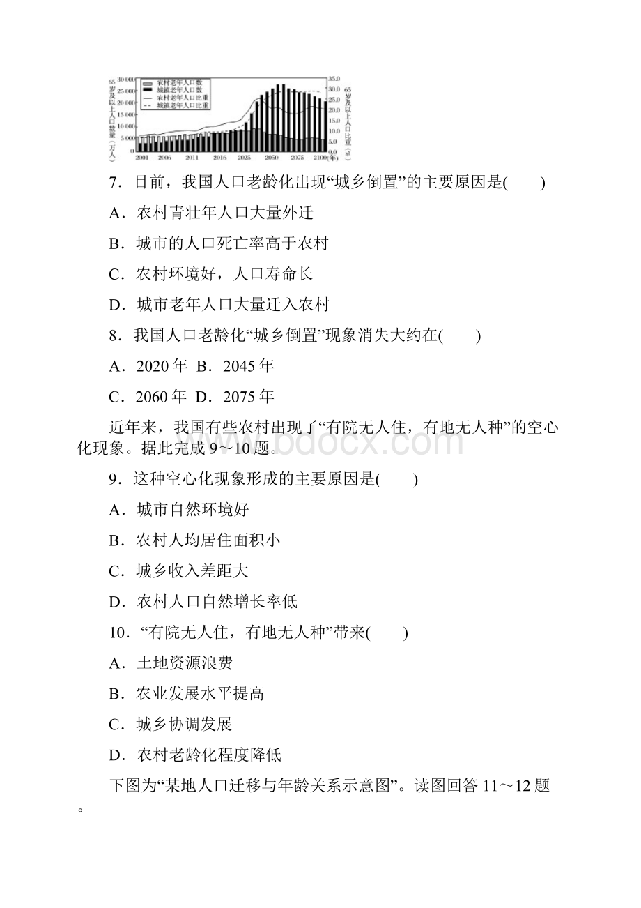 人教版高中地理必修2章末检测试题第一章人口的变化.docx_第3页