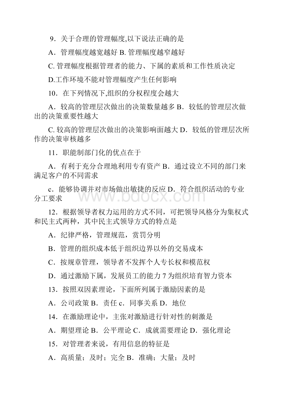 08年管理类试题参考答案.docx_第2页