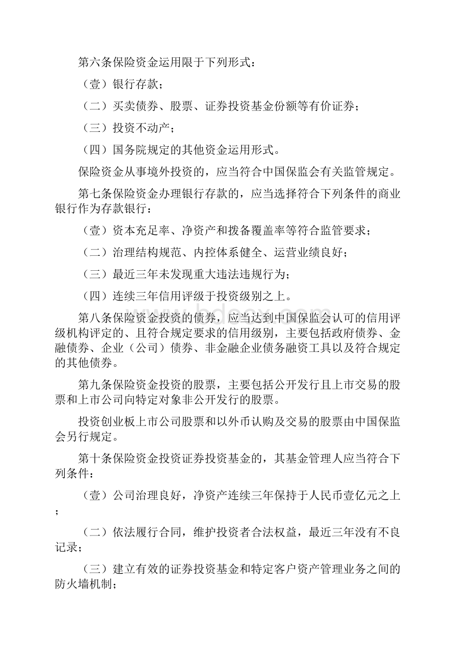 管理制度保监会部门规章保险资金运用管理暂行办法.docx_第2页