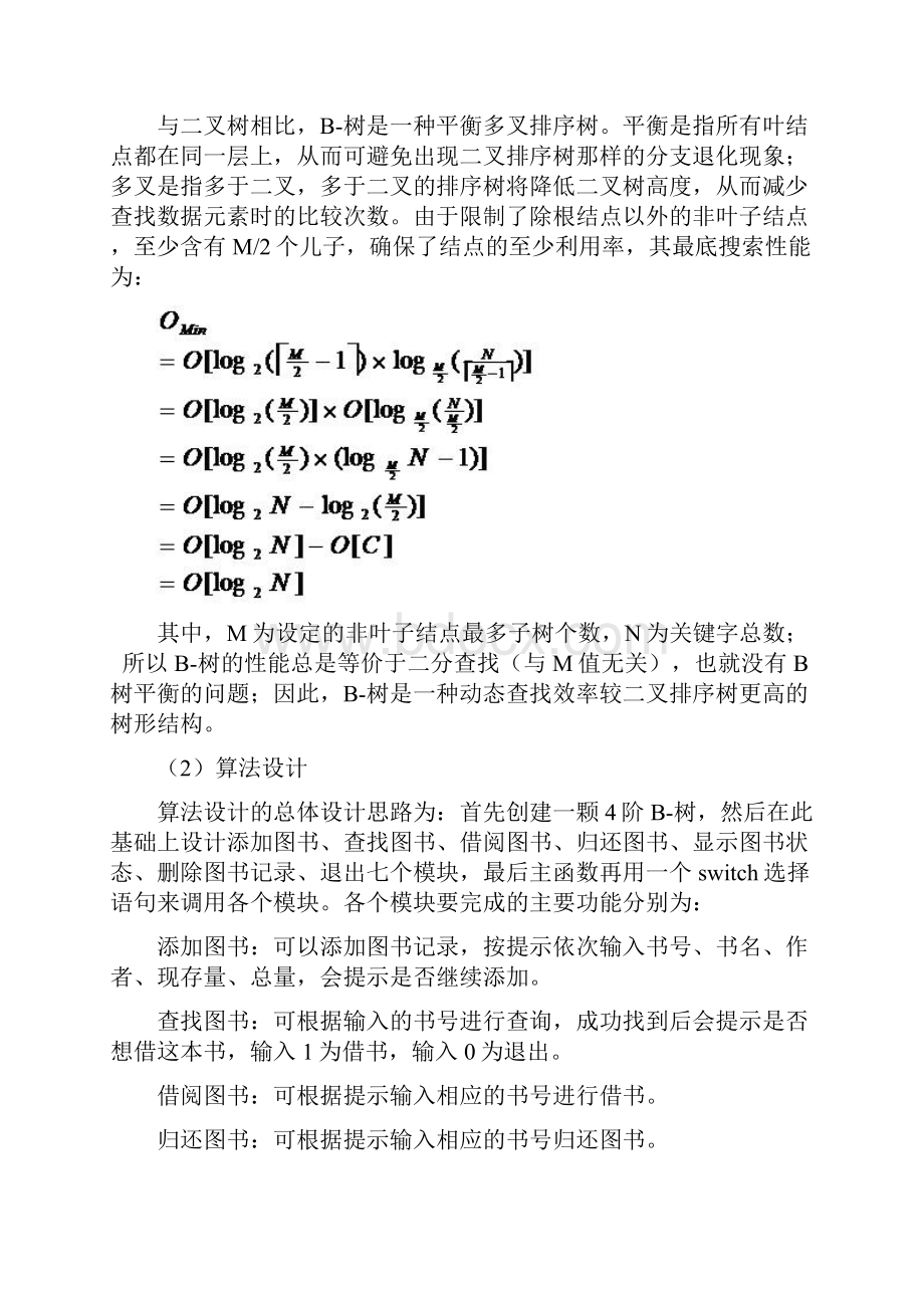 西文图书管理系统.docx_第2页