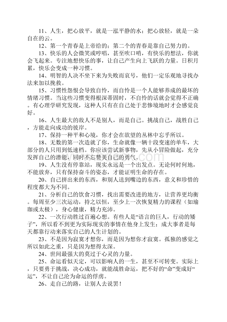 保持好心态的句子.docx_第2页