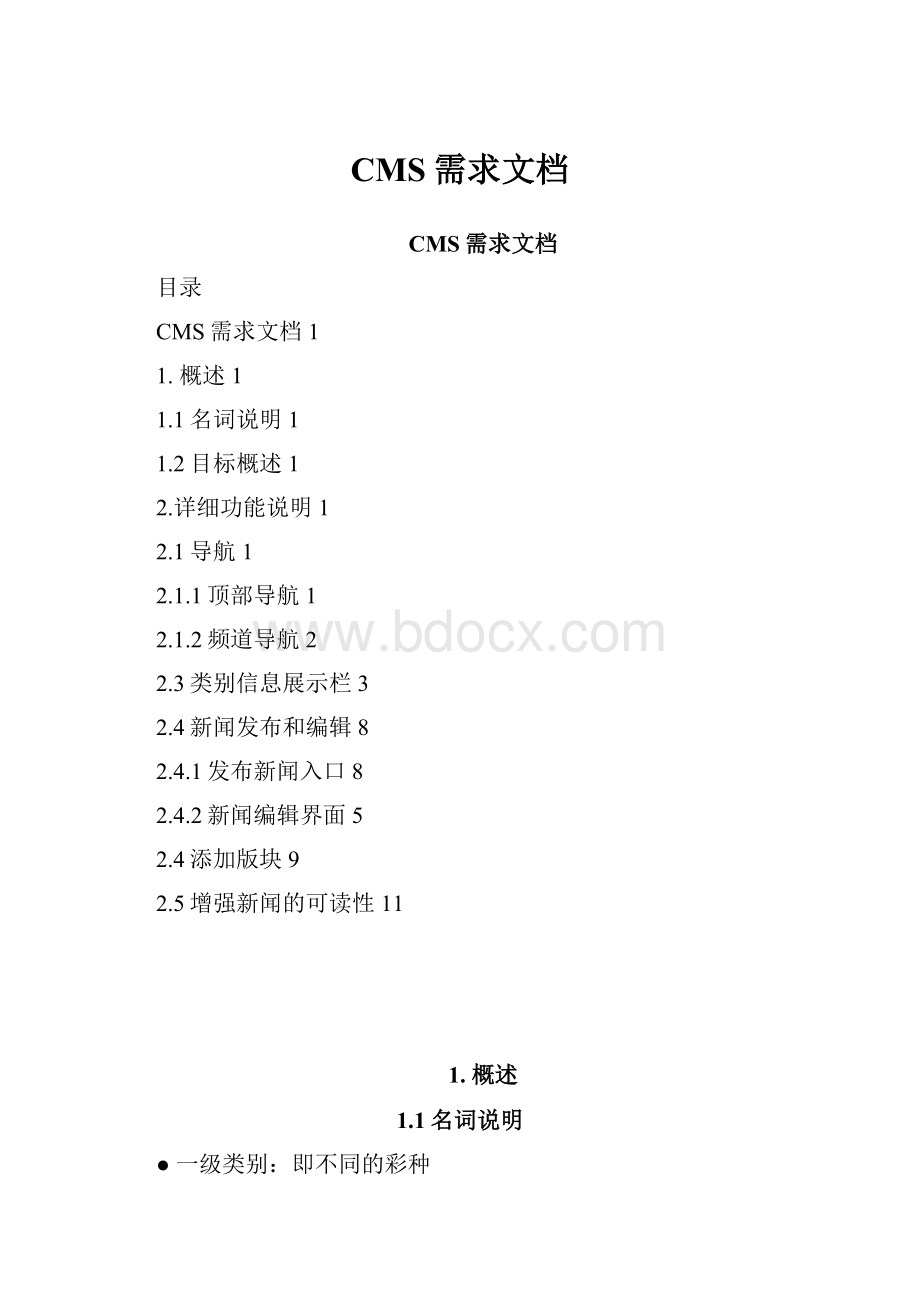 CMS需求文档.docx_第1页