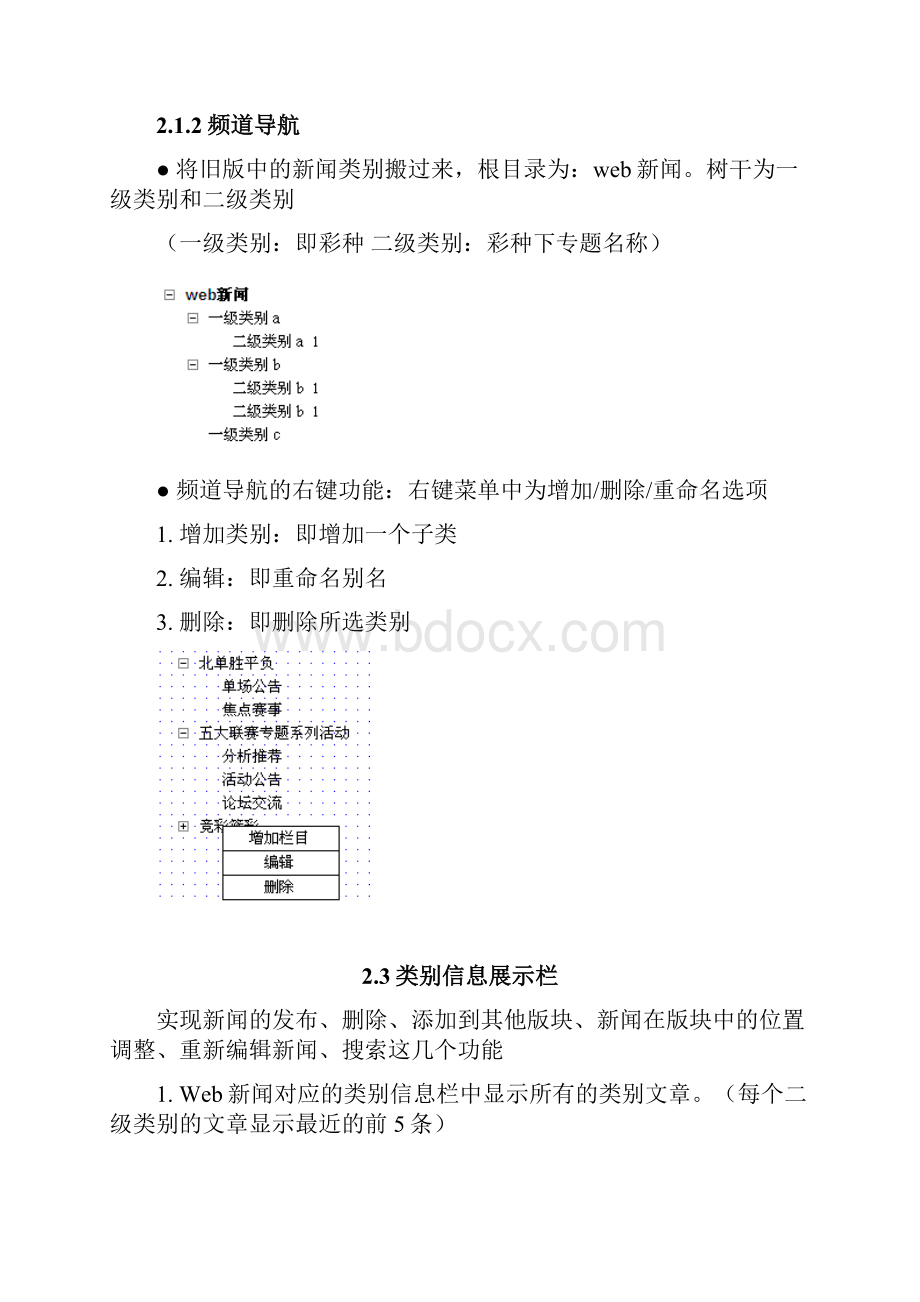 CMS需求文档.docx_第3页