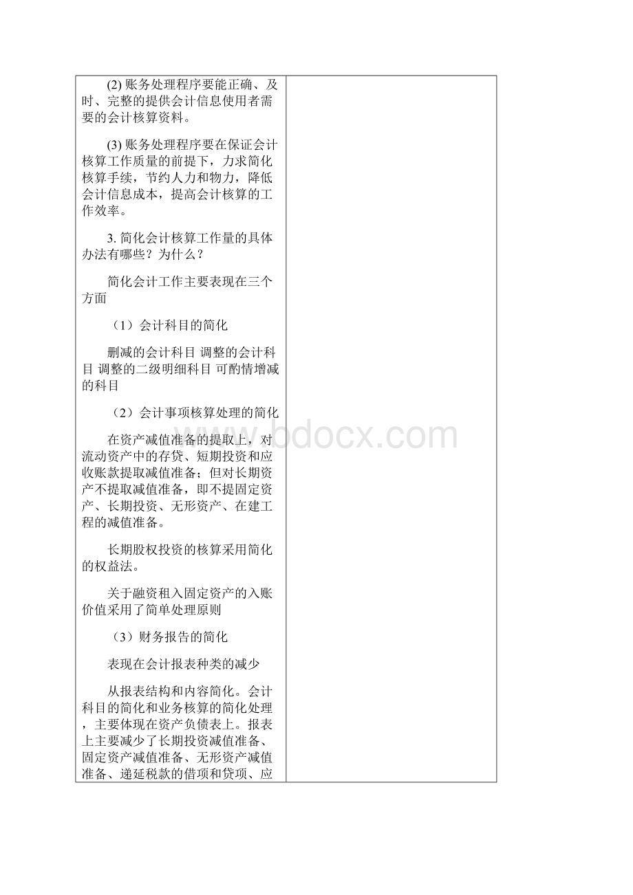 会计制度设计第七周.docx_第2页