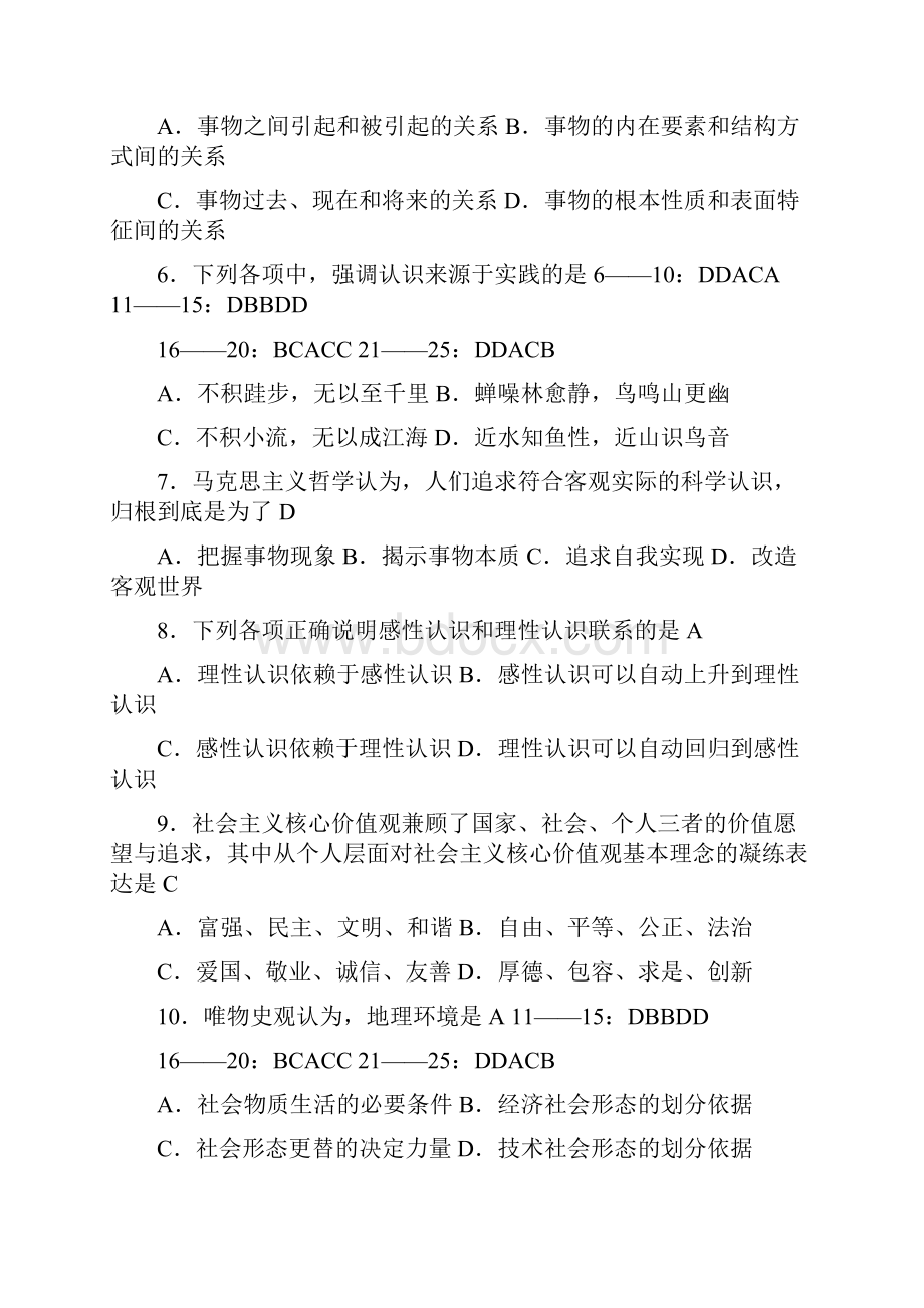 马克思主义基本原理概论试题和答案.docx_第2页