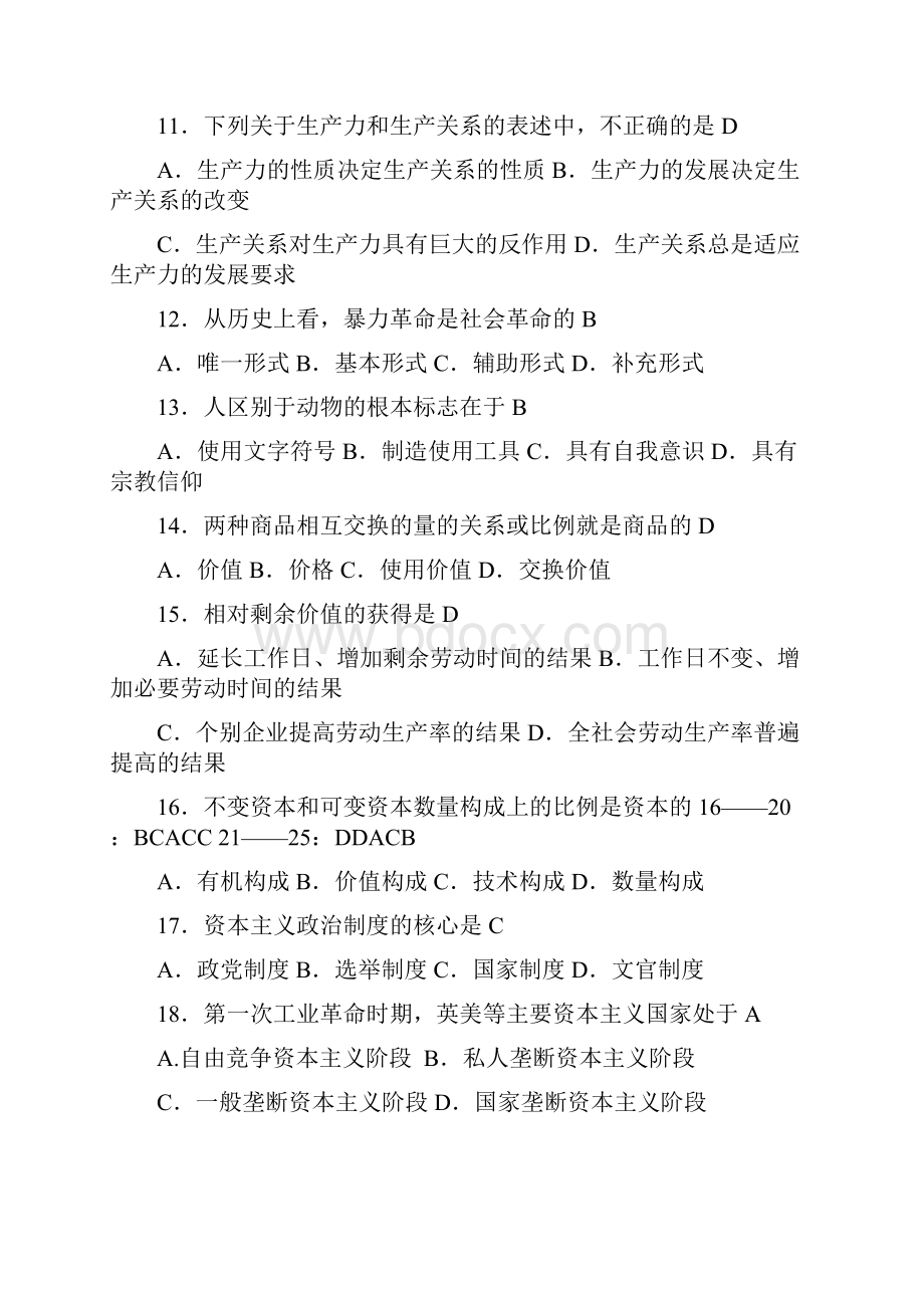 马克思主义基本原理概论试题和答案.docx_第3页