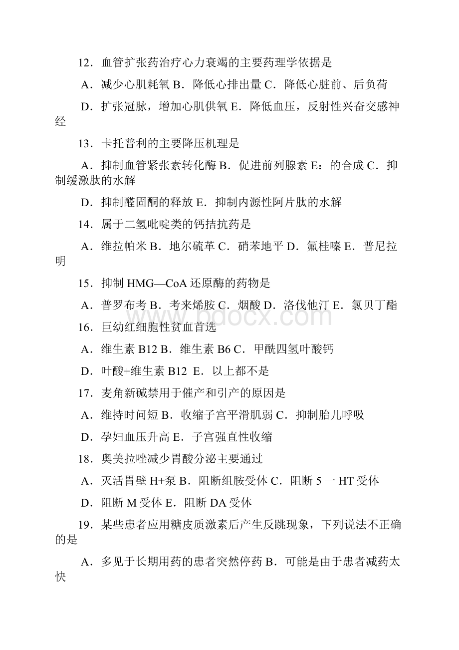 西药 药理学 药物分析 历年考试试题教案.docx_第3页