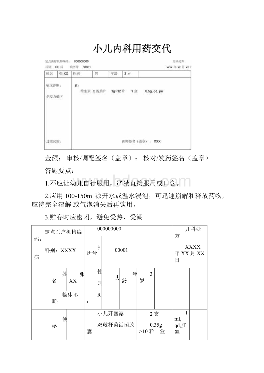 小儿内科用药交代.docx