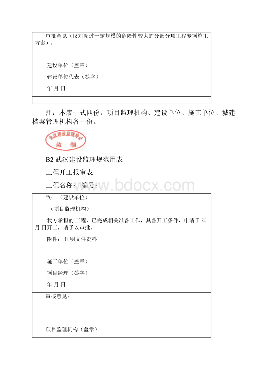 武汉市监理规范用表B表.docx_第2页