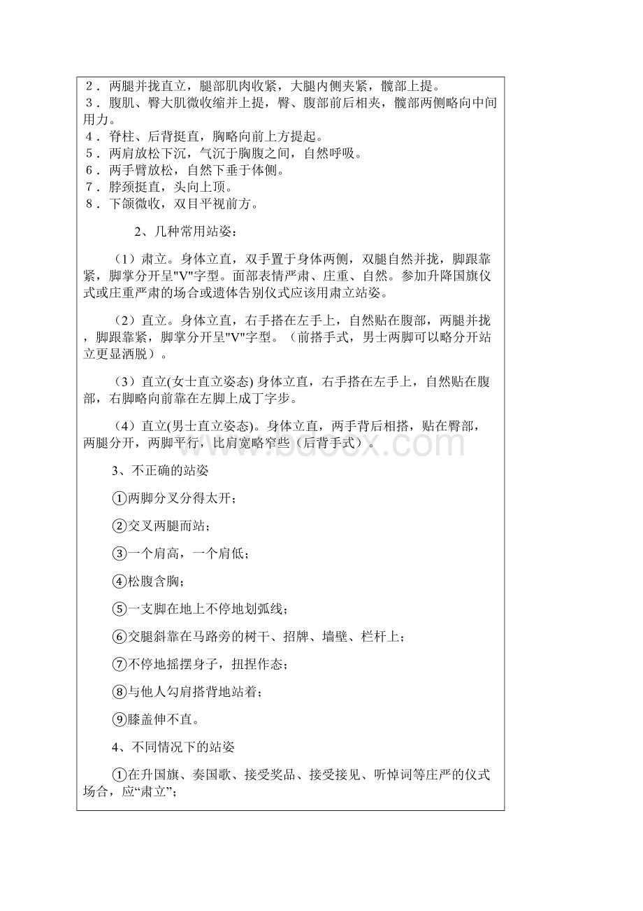 《 公关礼仪》课程课时教案.docx_第2页