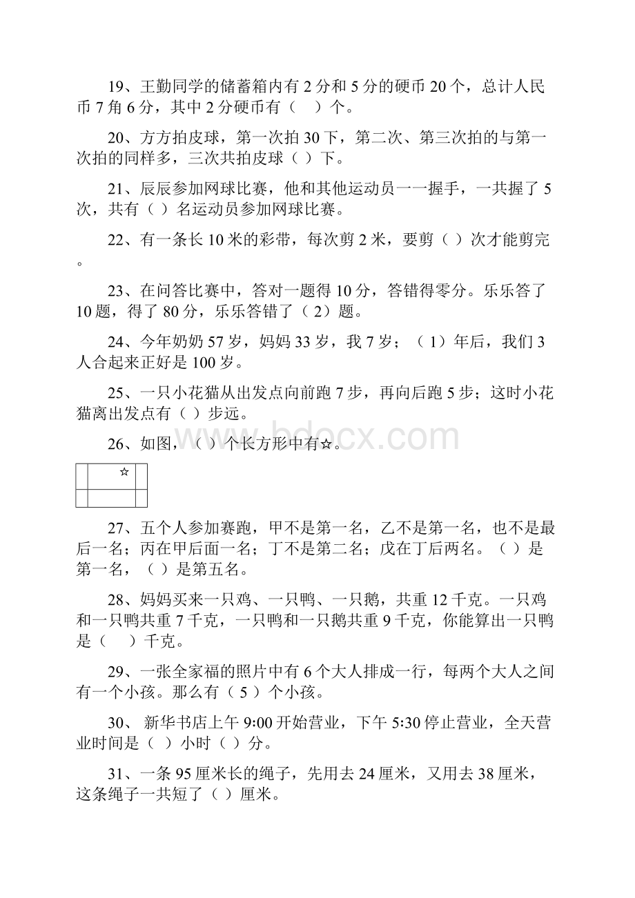 三年级趣味数学练习题 1.docx_第3页