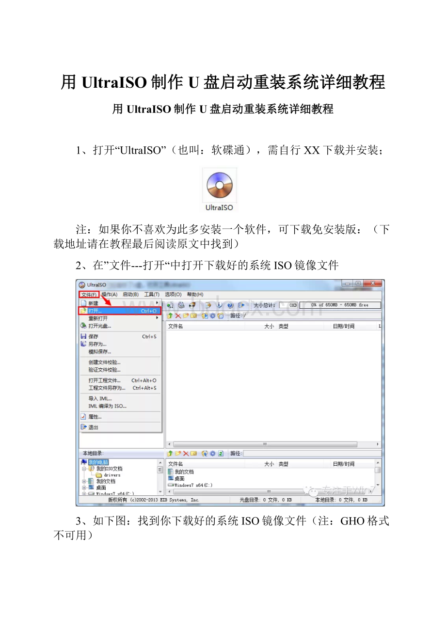 用UltraISO制作U盘启动重装系统详细教程.docx_第1页