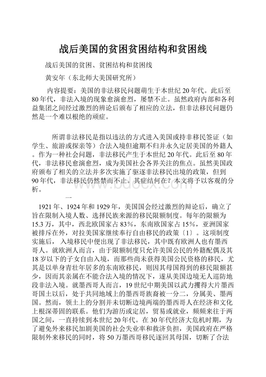 战后美国的贫困贫困结构和贫困线.docx