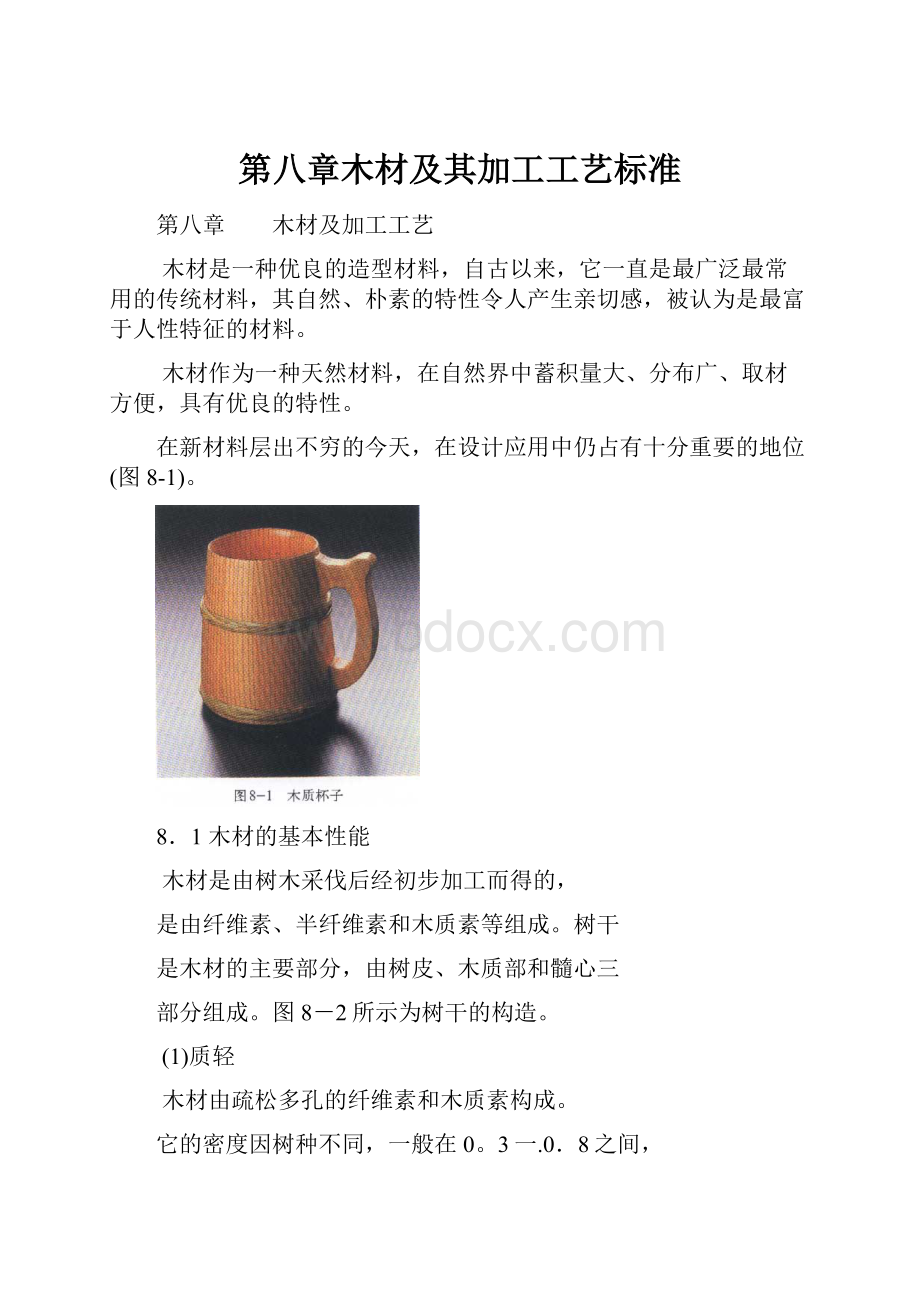 第八章木材及其加工工艺标准.docx