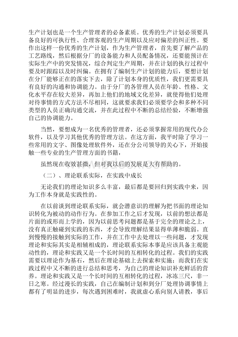 机械类工作总结最新总结范文.docx_第2页