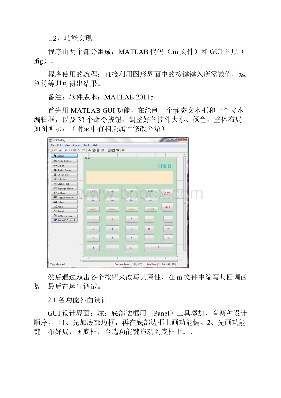 matlabGUI设计简易科学计算器.docx_第2页