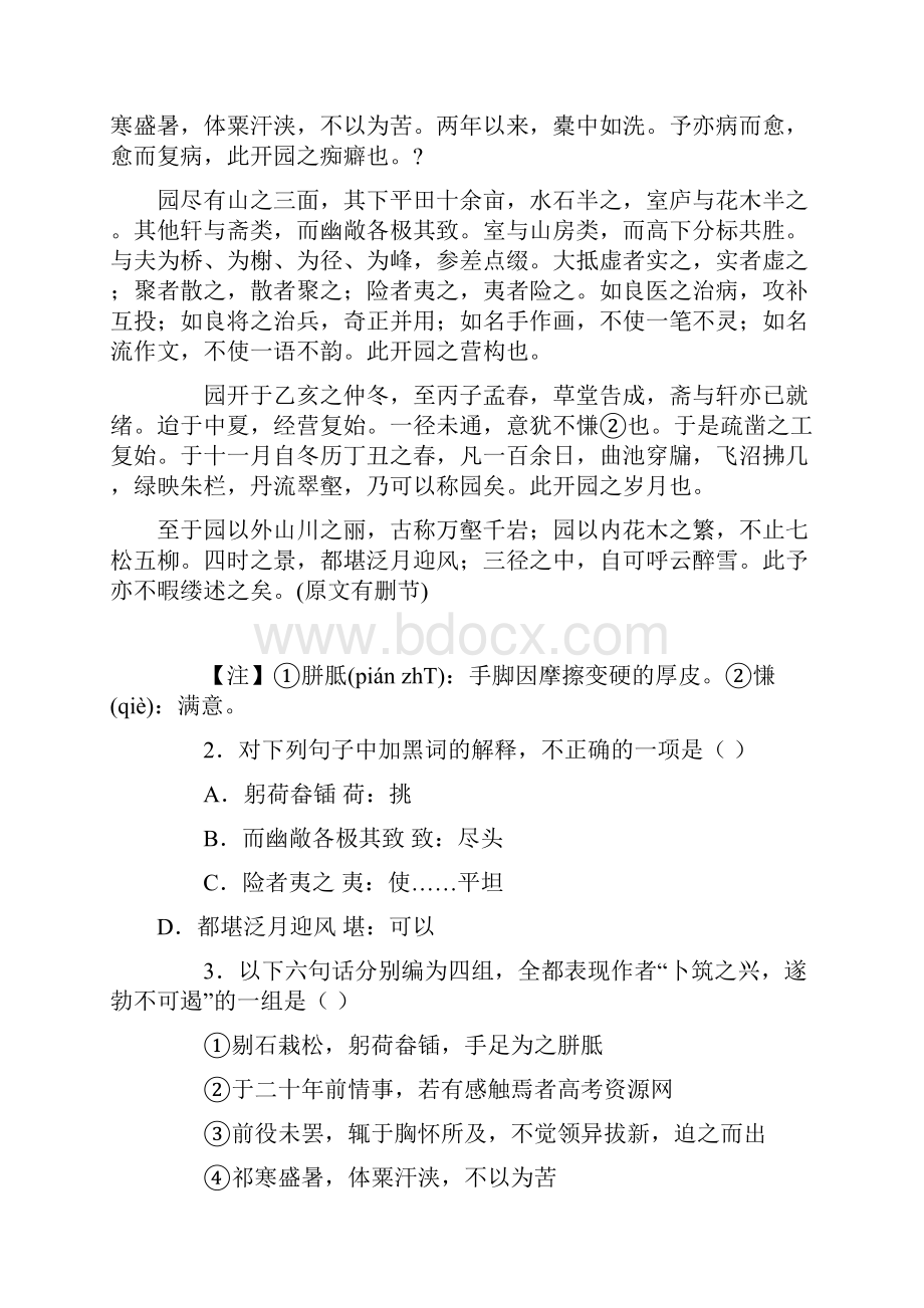 港尾中学高三语文高考仿真6.docx_第2页