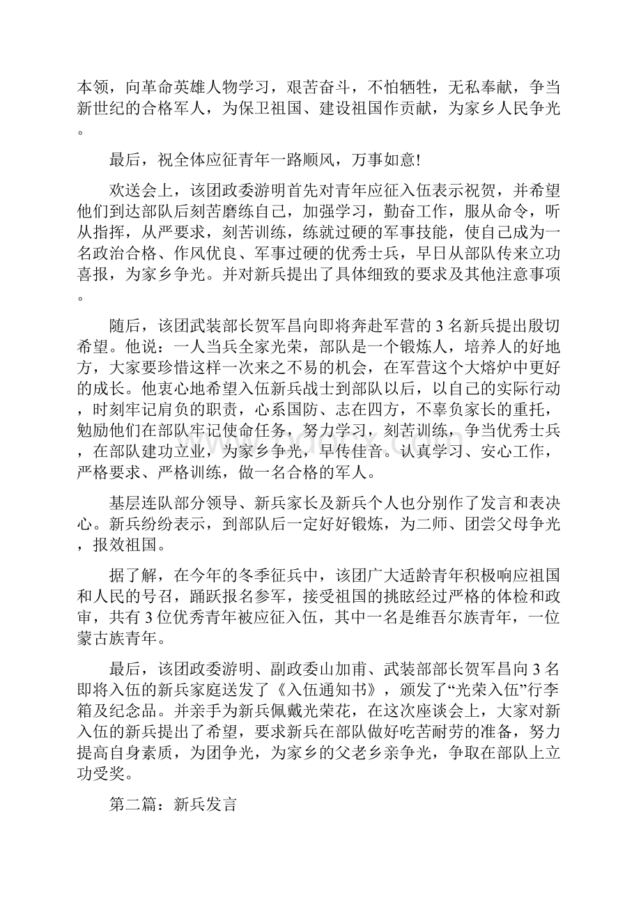 新兵家属发言精选多篇.docx_第2页