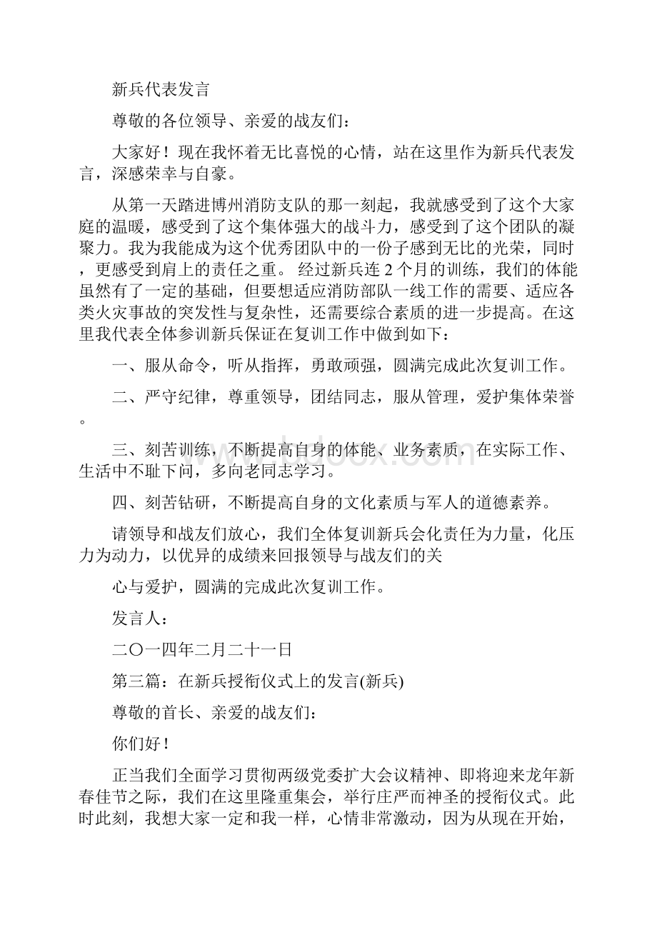 新兵家属发言精选多篇.docx_第3页