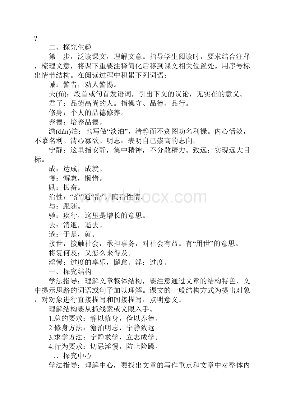 K12学习诫子书教案设计.docx_第2页