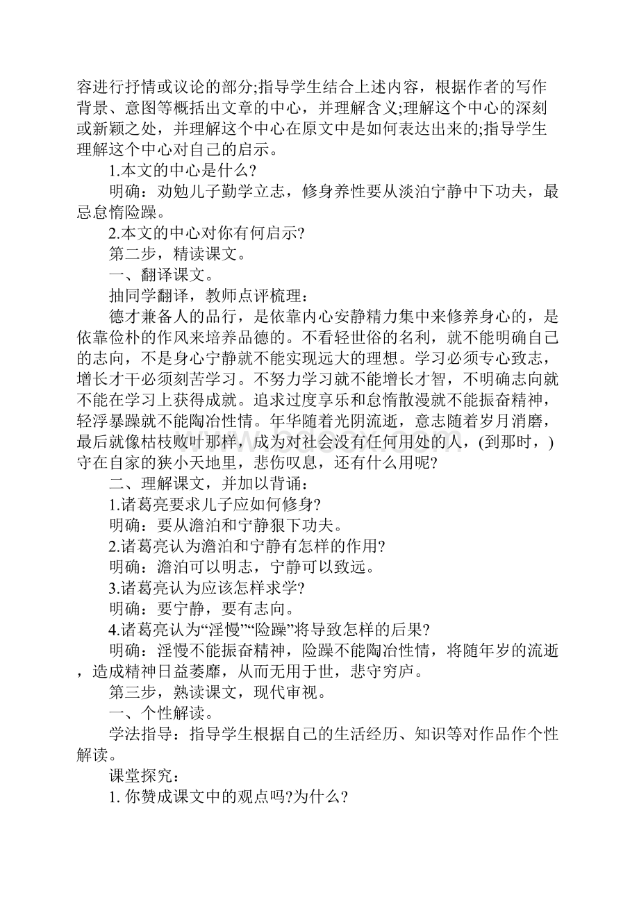 K12学习诫子书教案设计.docx_第3页