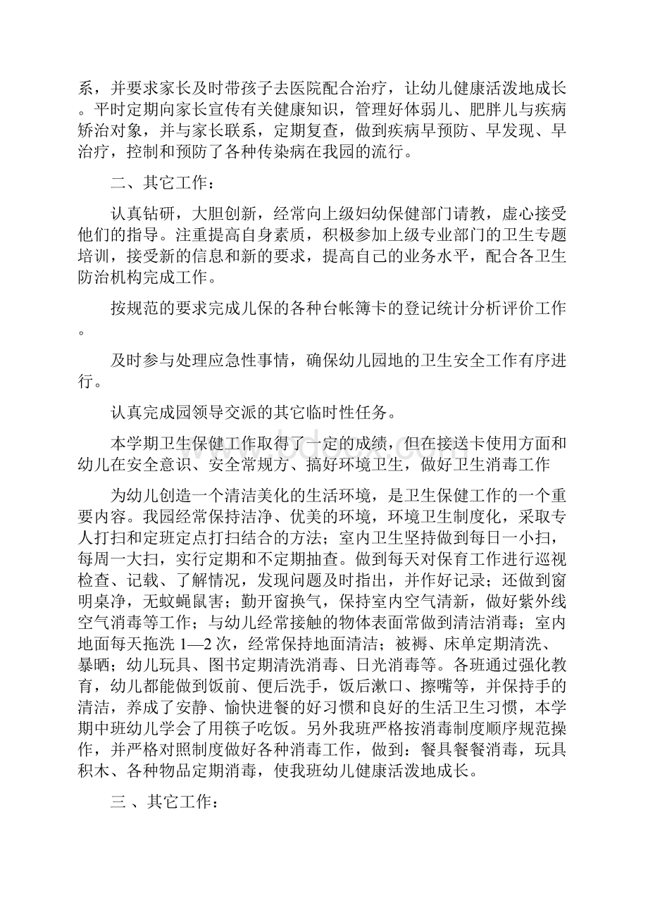 中班保健个人工作总结.docx_第2页