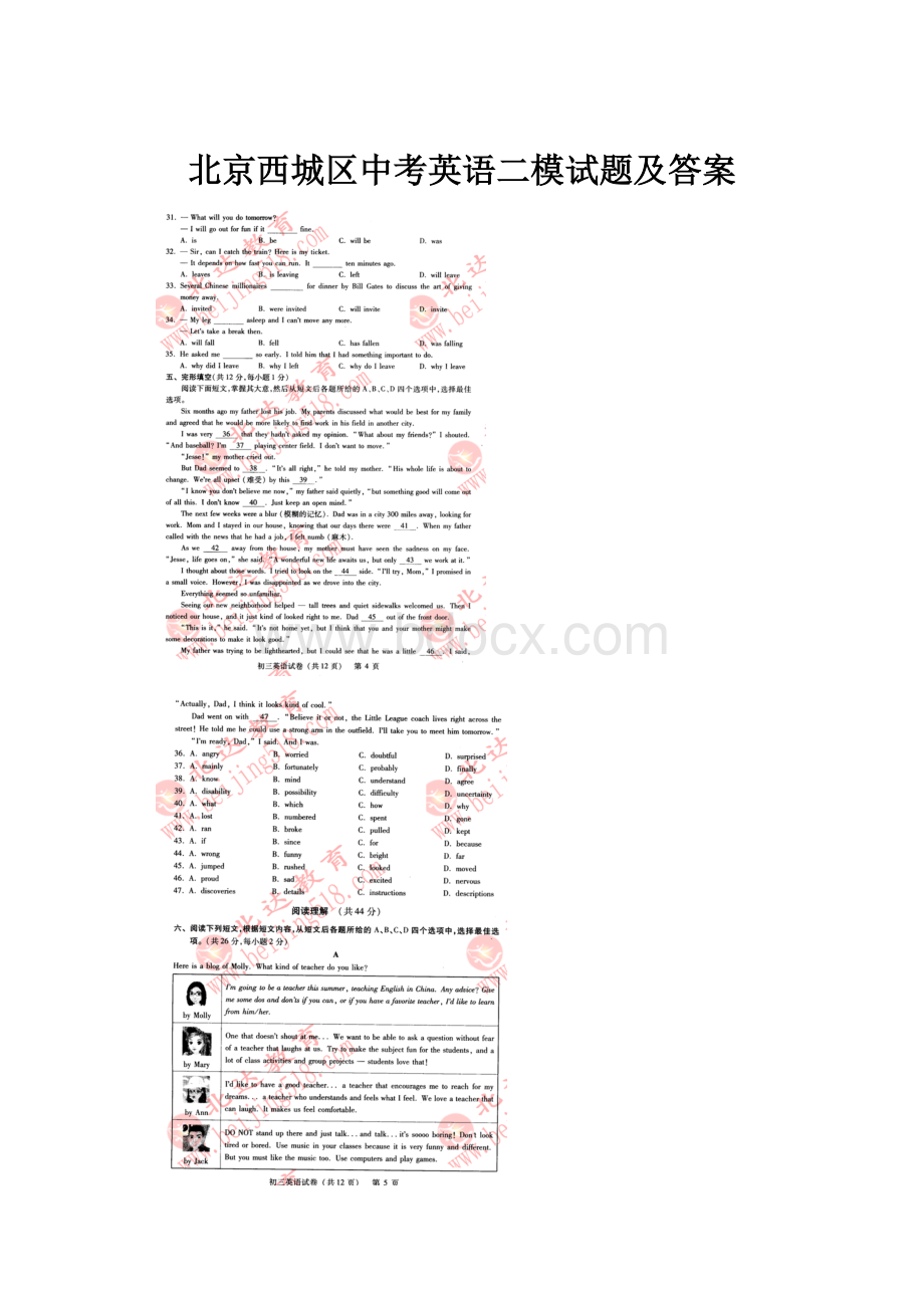 北京西城区中考英语二模试题及答案.docx